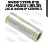 Втулка направляющая тормозного суппорта toyota corolla/fielder ce121,nze12,zze12 2000.08-2006.09 0474-k96ru febest