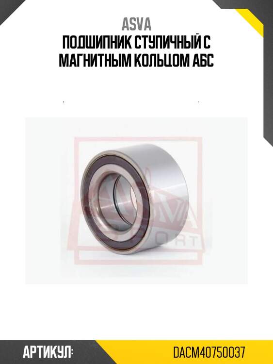 Подшипник ступичный с магнитным кольцом абс