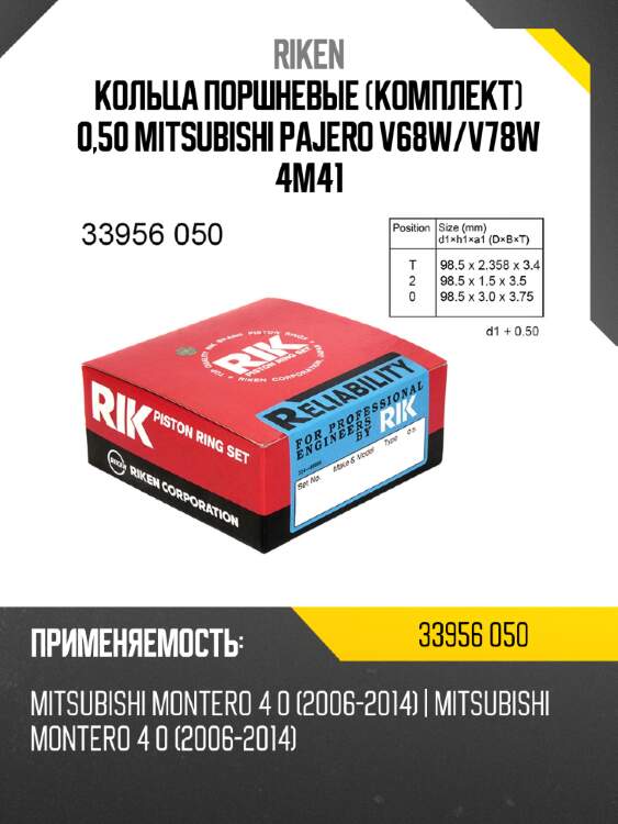 Кольца поршневые комплект 0,50 mitsubishi  pajero v68w riken 33956 050