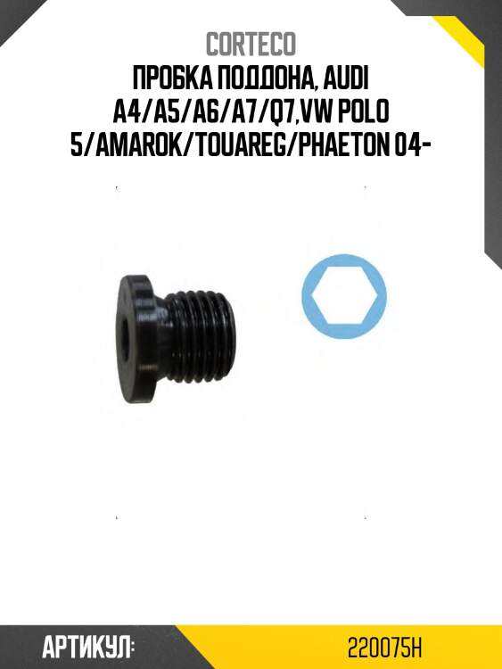 Пробка поддона, audi a4/a5/a6/a7/q7,vw polo 5/amarok/touareg/phaeton 04-