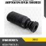 Комплект защитный амортизатора передн. torr dr0130