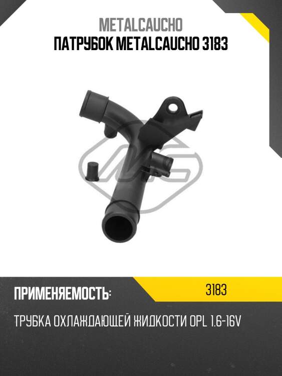 Патрубок metalcaucho 3183