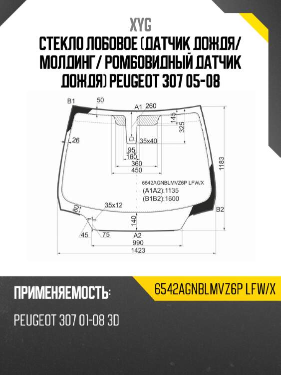 Стекло лобовое датчик дождя xyg 6542agnblmvz6p lfw/x
