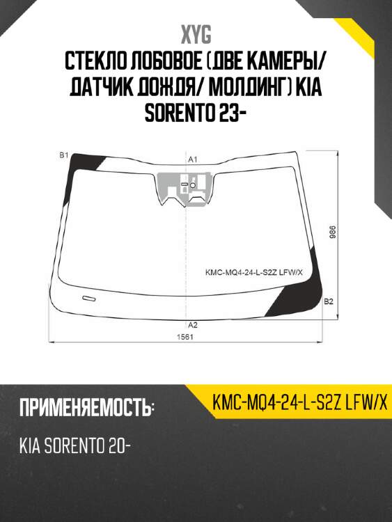 Стекло лобовое две камеры xyg kmc-mq4-24-l-s2z lfw/x