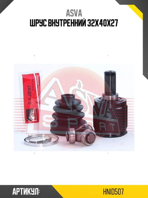 Шрус внутренний 32x40x27