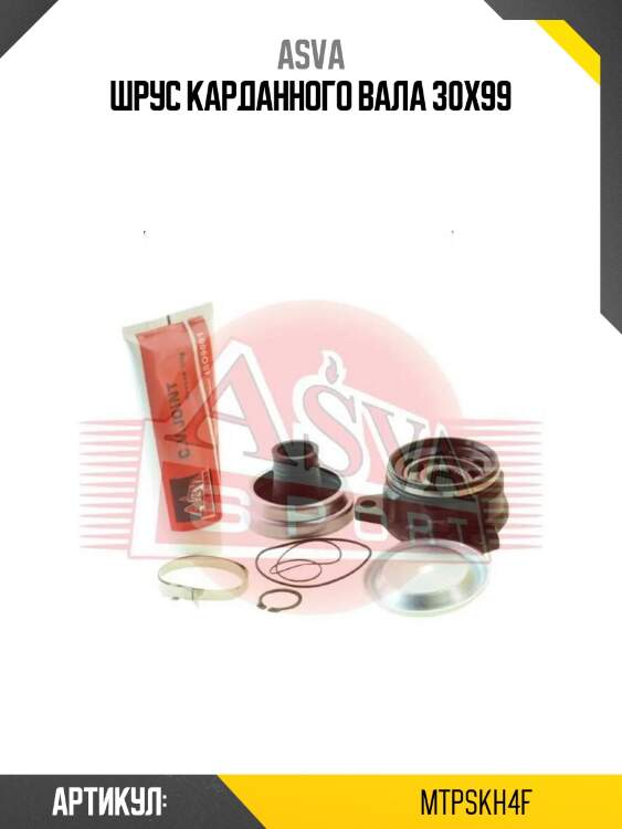 Шрус карданного вала 30x99