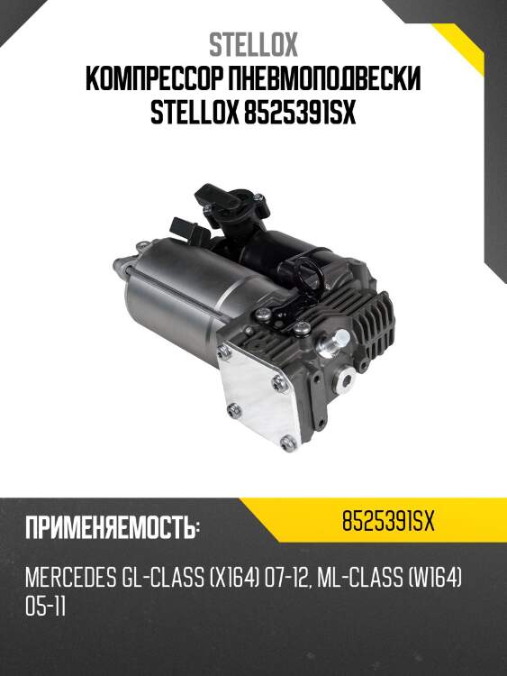 Компрессор пневмоподвески stellox 8525391sx