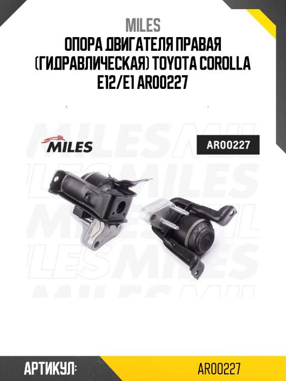 Опора двигателя правая (гидравлическая) toyota corolla e12/e1 ar00227