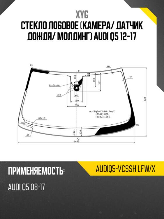 Стекло лобовое камера xyg audiq5-vcssh lfw/x