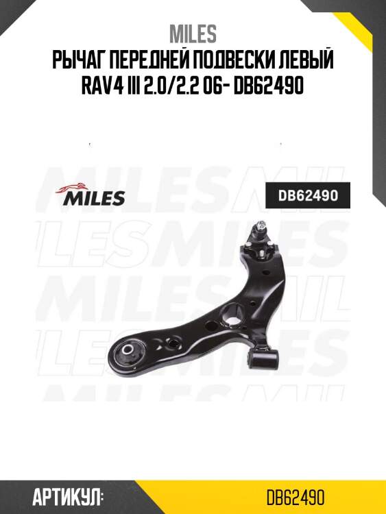 Рычаг передней подвески левый rav4 iii 2.0/2.2 06- db62490