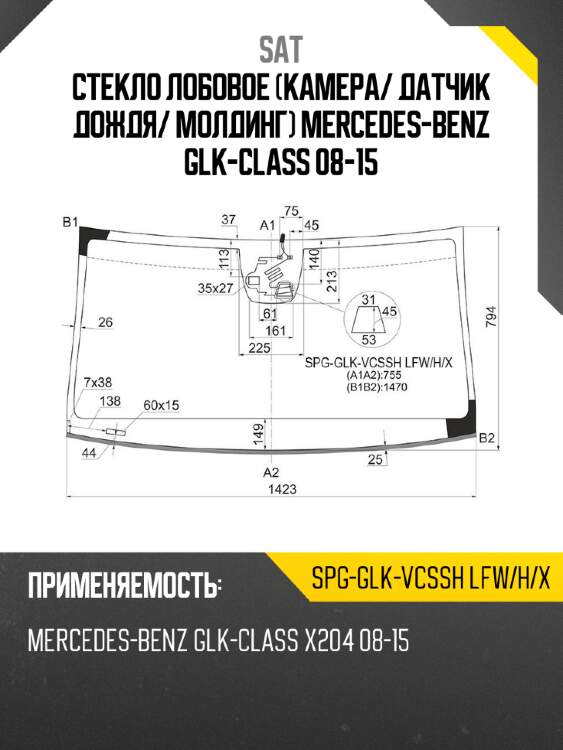 Стекло лобовое камера sat spg-glk-vcssh lfw/h/x
