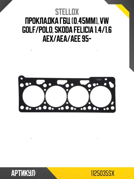 Прокладка гбц (0.45mm), vw golf/polo, skoda felicia 1.4/1.6 aex/aea/aee 95-