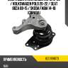 Опора двигателя skoda rapid 12-20  vag 6c0199167d