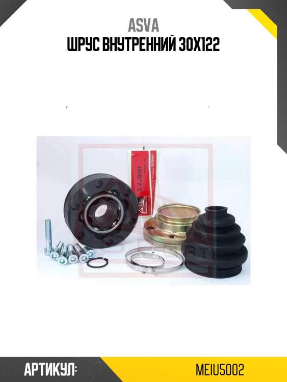 Шрус внутренний 30x122