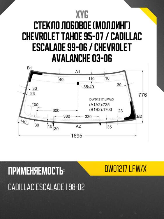 Стекло лобовое молдинг chevrolet tahoe 95-07  xyg dw01217 lfw/x