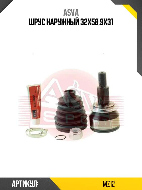 Шрус наружный 32x58.9x31