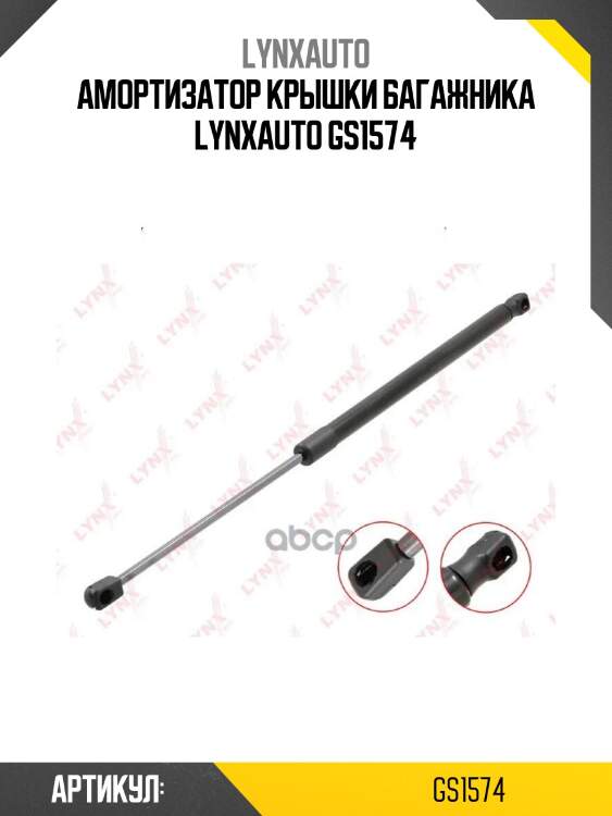Амортизатор крышки багажника lynxauto gs1574