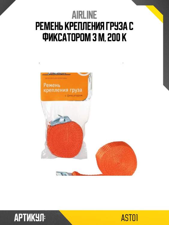 Ремень крепления груза с фиксатором 3 м, 200 к