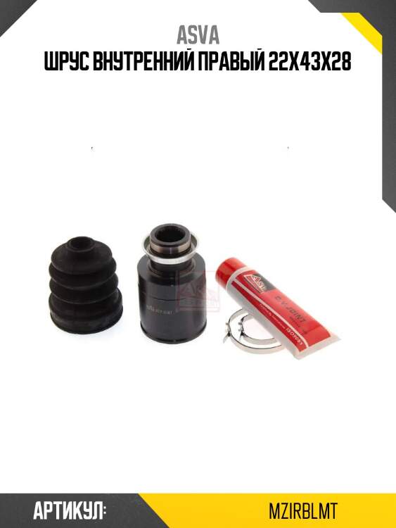Шрус внутренний правый 22x43x28