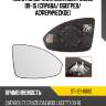 Полотно зеркала chevrolet cruze 09-15 справа sat st-121-0082