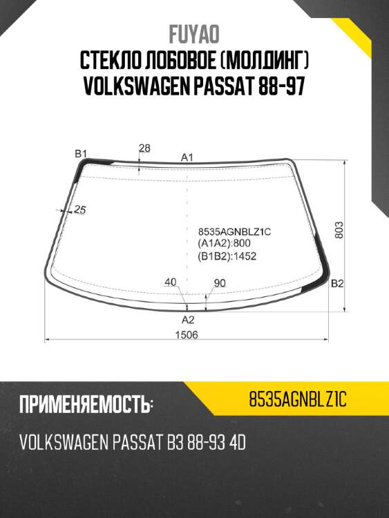 Стекло лобовое молдинг volkswagen passat 88-97 fuyao 8535agnblz1c