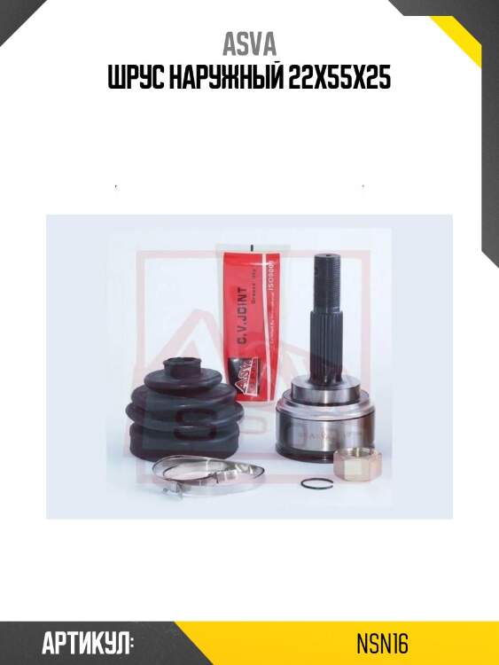 Шрус наружный 22x55x25