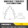 Пыльник шрус наружный suzuki grand vitara xl-7 tx92w h27a at 01-05  2 хомута. резина sat c-1153