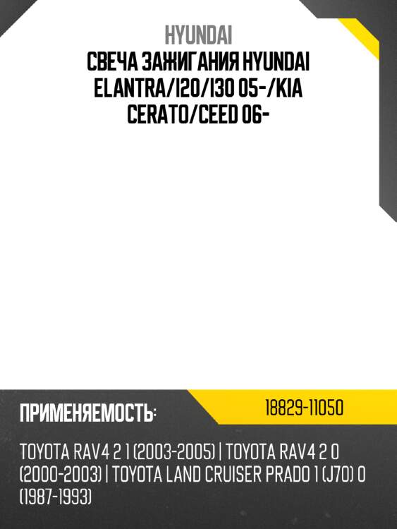 Свеча зажигания hyundai elantra hyundai 18829-11050
