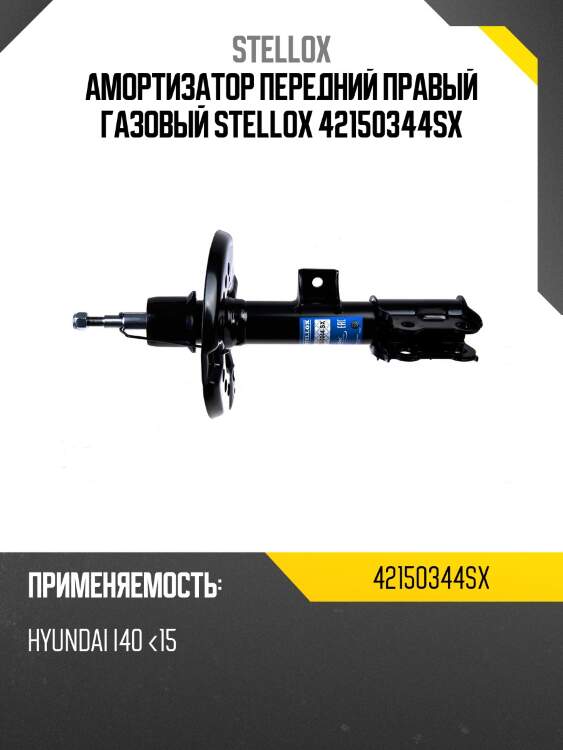 Амортизатор передний правый газовый, hyundai i40 <15