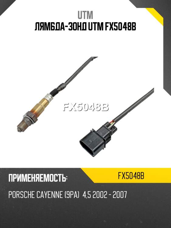 Лямбда-зонд utm fx5048b