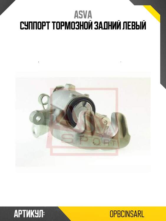 Суппорт тормозной задний левый