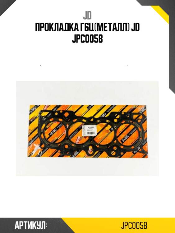 Прокладка гбц(металл) jd jpc0058