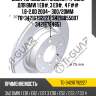 Диск тормозной /задний /ti-guar для bmw 1 e8#, 3 e9#,  4 f## 1.8-2.0d 2004-  300/20мм  tg-34216792227  34216855007 34216764651