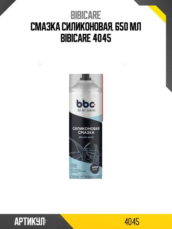 Смазка cиликоновая, 650 мл bibicare 4045