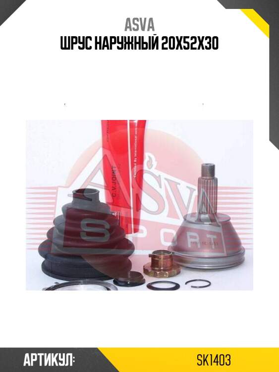 Шрус наружный 20x52x30
