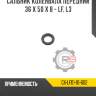 Сальник коленвала передний 36 x 50 x 8 - lf, l3 r8 gx-lf01-10-602