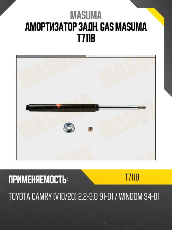 Амортизатор задн. gas masuma t7118