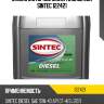 Масло моторное минеральное 20л sintec 122421