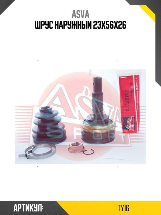 Шрус наружный 23x56x26