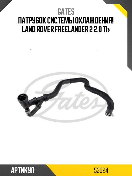 Патрубок системы охлаждения!\ land rover freelander 2 2.0 11>
