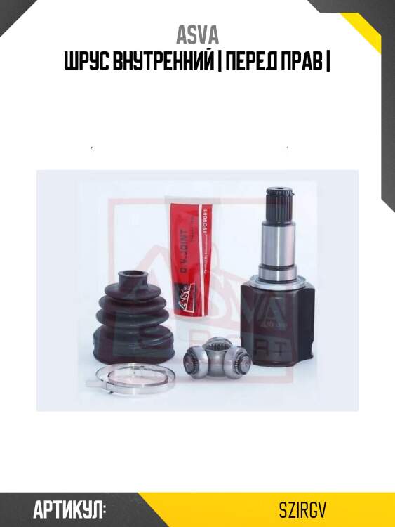 Шрус внутренний | перед прав |