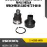 Шаровая опора переднего нижнего рычага nissan march sat st-40160-1hm0b