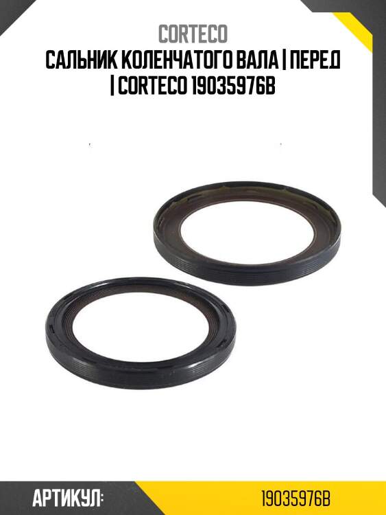Сальник коленчатого вала | перед | corteco 19035976b