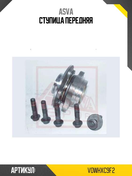 Ступица передняя