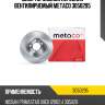 Диск тормозной передний вентилируемый metaco 3050295
