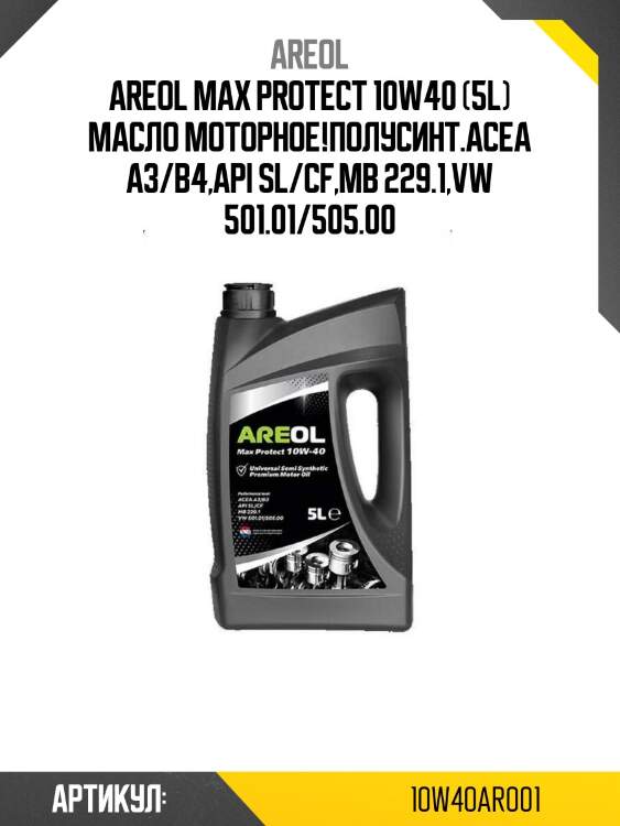 Areol max protect 10w40 (5l) масло моторное!полусинт.\acea a3/b4,api sl/cf,mb 229.1,vw 501.01/505.00