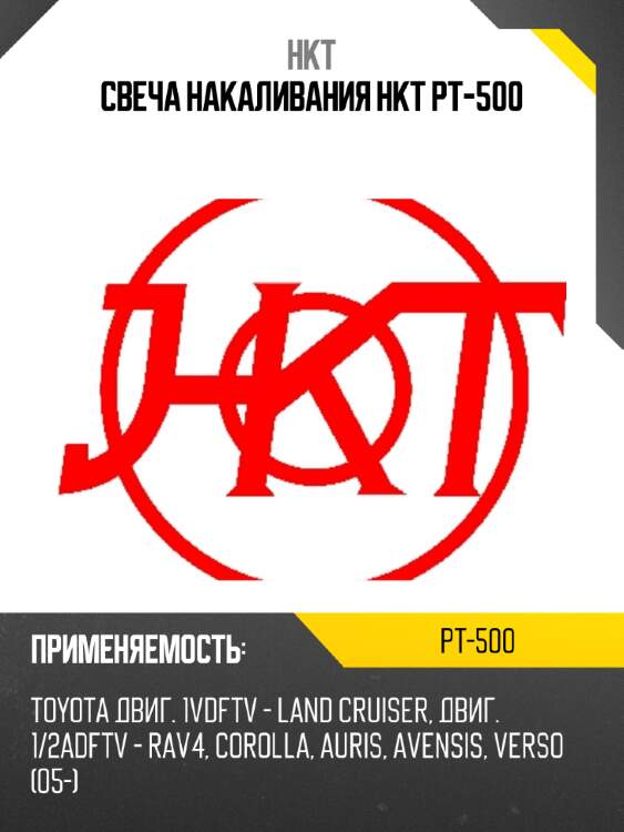 Свеча накаливания hkt pt-500