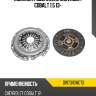 Комплект сцепления chevrolet cobalt 1.5 13- phc dw73/dwc73