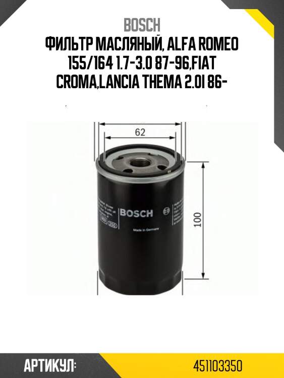 Фильтр масляный, alfa romeo 155/164 1.7-3.0 87-96,fiat croma,lancia thema 2.0i 86-