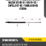 Амортизатор крышки багажника Mazda 323 89-01  SAT ST-G14S-63-620C